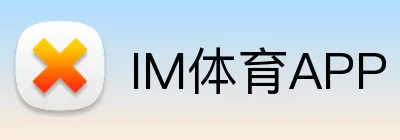 IM体育APP Logo